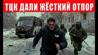 Солдаты ВСУ выгнали ТЦК из города! Украинцы дали жесткий отпор беспредельщи?