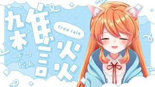 【#雑談】今月の振り返りしながらのんびり話す【Vtuber / みけたん】 #vtuber #配信 #月曜が来ないカフェ