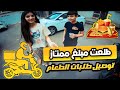 طلعت مبلغ ممتاز ، بوقت قصير 🤯🔥 food delivery 39 🇮🇶