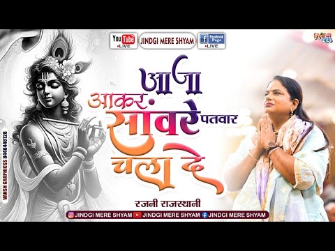 aaja aakar saanware