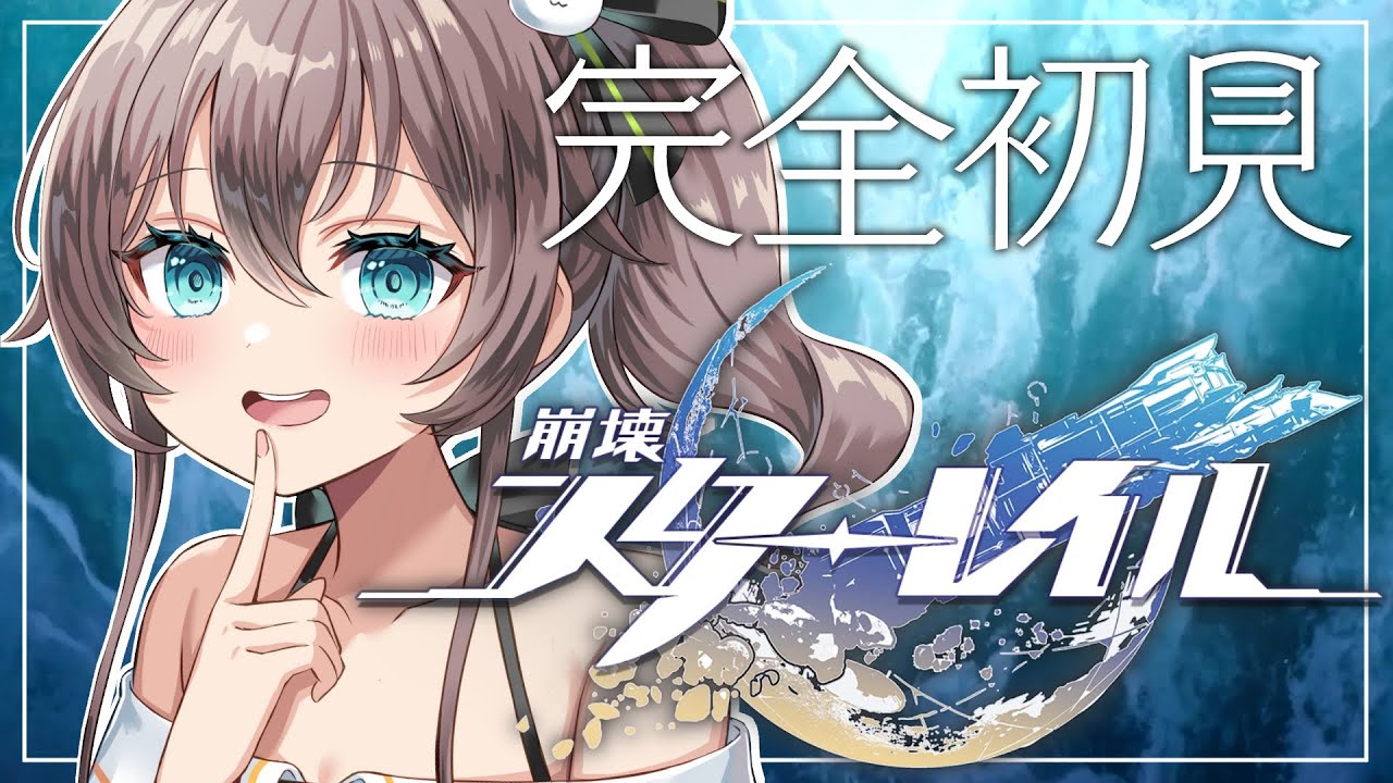 【崩壊:スターレイル】完全初見!新たな星へ...!!【ホロライブ/夏色まつり】