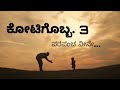 Parapancha Nine Kotigobba3 Fatherlove Kannadasong