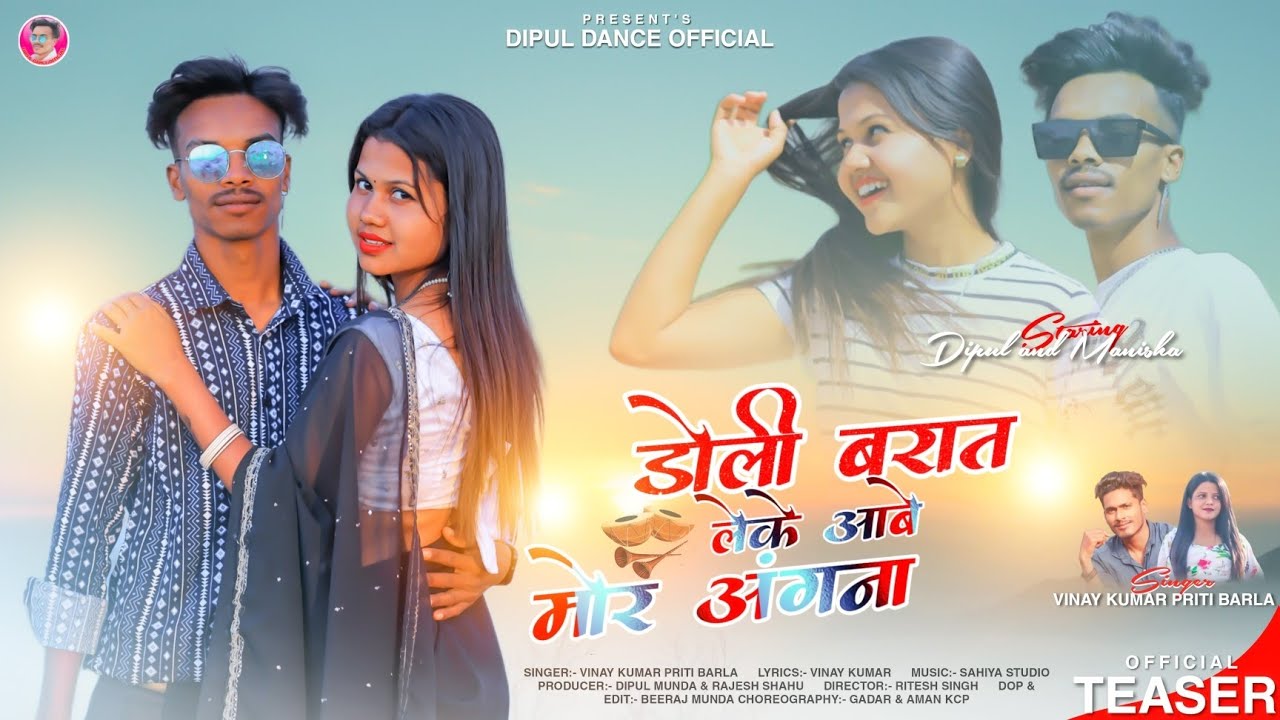 डोली बरात लेके आबे मोर अंगना || New Nagpuri Song 2024 || Singer Vinay Kumar priti barla || Teaser