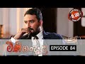 Minigandela (මිණිගංදෑළ) | Episode 84 | Sirasa TV