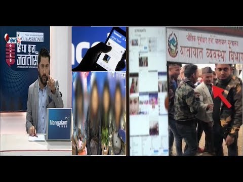 नक्कली फेसबुक आइडिबाट एउटै व्यक्तिले सताए सय महिलालाई।हटेन सिन्डिकेट,यात्रु तानातान !