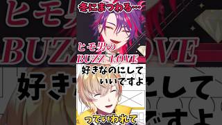 『BUZZ LOVE』と『サマラヴァ！』のセリフ事情 【渡会雲雀/風楽奏斗】