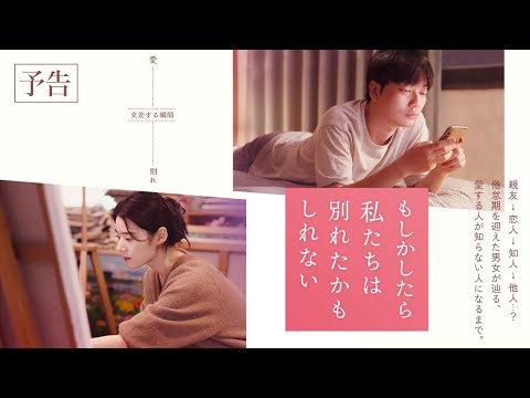 もしかしたら私たちは別れたかもしれないのサムネイル画像