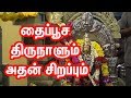 Thai Poosam Thai Poosa Vratham Procedure Thai Poosam Festival