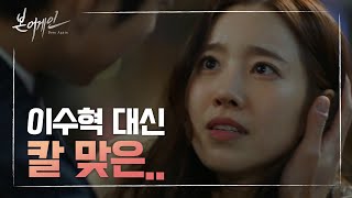 Download lagu 진세연, 이수혁 대신 칼 맞았다...!ㅠㅠ [본 어게인/Born Again] 20200512 mp3