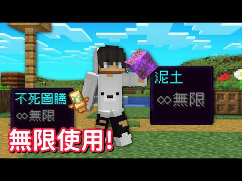 我獲得了全物品都有無限附魔的力量！