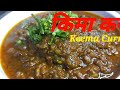 किमा करी||Buff Keema Curry Recipe||Nepali Style||Seema Shrestha