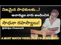 SADHANA RAHASYAALU ACHARYA EKKIRALA BHARADWAJA MASTER TELUGU DEVOTIONAL VLOGS SHILPA VISWANATH