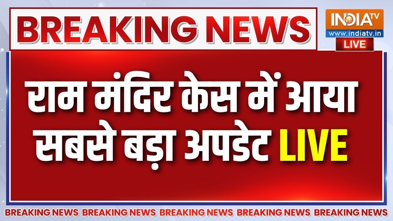 Fresh Update On Ram Mandir Case LIVE: चंदा चोरी केस में बड़ा अपडेट | Champat Rai | Anil Mishra