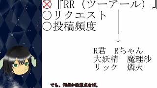 紹介動画　「RRチャンネル」