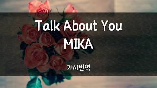 Talk About You - MIKA(가사번역)