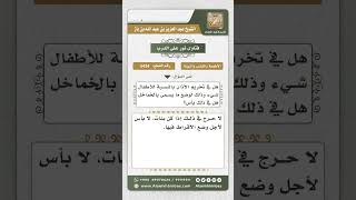 صورة 5434 - حكم تخريم آذان البنات - نور على الدرب