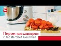 Кухонная машина Moulinex Masterchef Gourmet QA51AD10 - видео #20, Technodom.kz