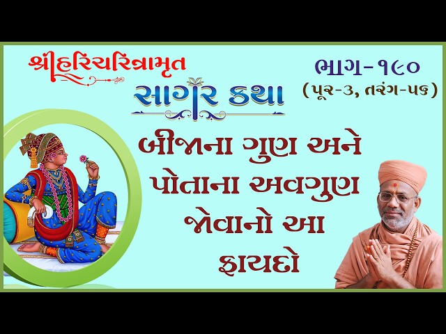 બીજાના ગુણ અને પોતાના અવગુણ જોવાનો આ ફાયદો