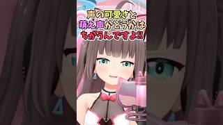 ホロライブで萌え声は誰か考えたり可愛い声と萌え声の違いを語ったりこだわりが強いまつりちゃん #shorts  #ホロライブ #切り抜き #vtuber #ホロ切り抜き #夏色まつり