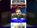 Sharab Chorwane Ka Wazifa Short Shorts Shortvideo Mfronlinequranacademy