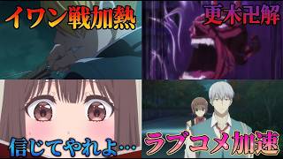 【アニプレ枠】「黄泉のツガイ19話」「鬼の花嫁7話」「BLEACH千年血戦篇44話」「うちの弟どもがすみません7話」アニメレビュー【2026年8月16日ドヨル＆キンヨルレビュー】