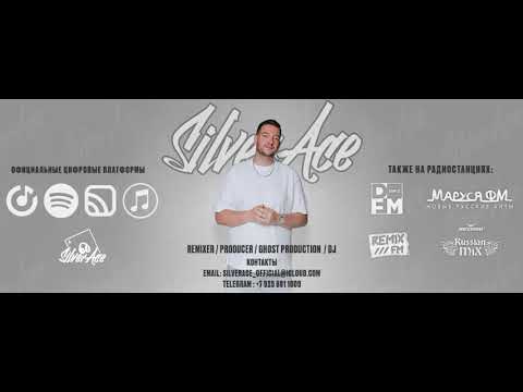 МУЗЫКА В МАШИНУ ЛУЧШЕЕ Silver Ace часть 122