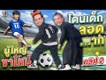 Clip 2 Adults Gang Up On A Child NongPaje Delivering A Powerful Kick Through The Referee S Le
