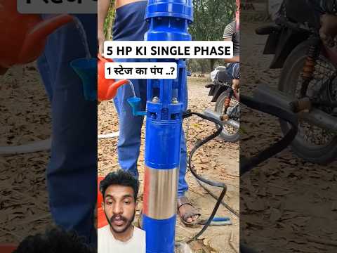 How much water will a 5 Hp single stage motor give you with a depth of 80 feet #5hp #5hp_water_pump