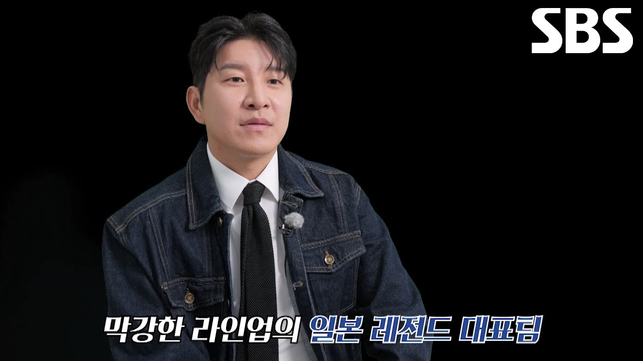 [레전드 한일전] 레전드가 말아주는 일본 7인의 레전설 일본팀 소개♨