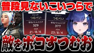 【最強】どちらの試合もACS300越えのキャリーを魅せるつむお【紡木こかげ/VALORANT】