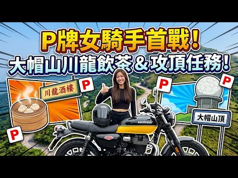 大帽山日出 + 川龍村飲茶：城市邊緣的早晨探險