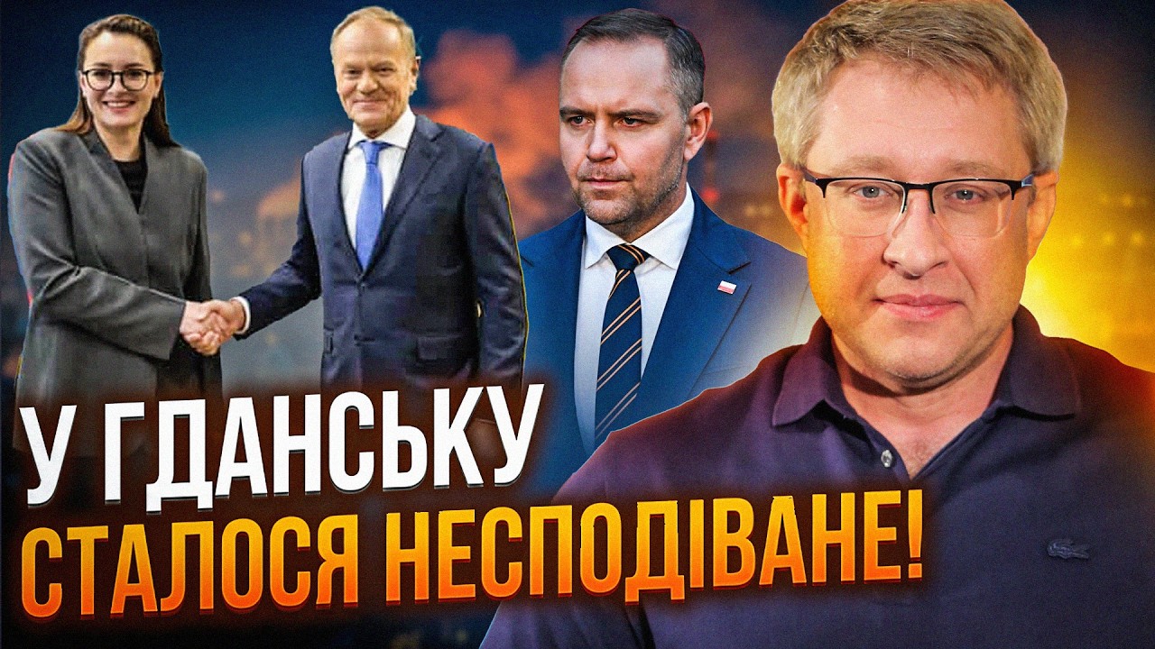 ⚡️Свириденко у Польщі сказала зайвого / Навроцький вже придумав хитрий пла?