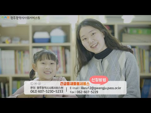 광주광역시사회서비스원 방송캠페인(2021) 썸네일 이미지