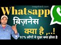 Whatsapp business Kya hai aur What is WhatsApp business account ? | by ramji technical