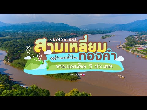 แม่น้ำโขง