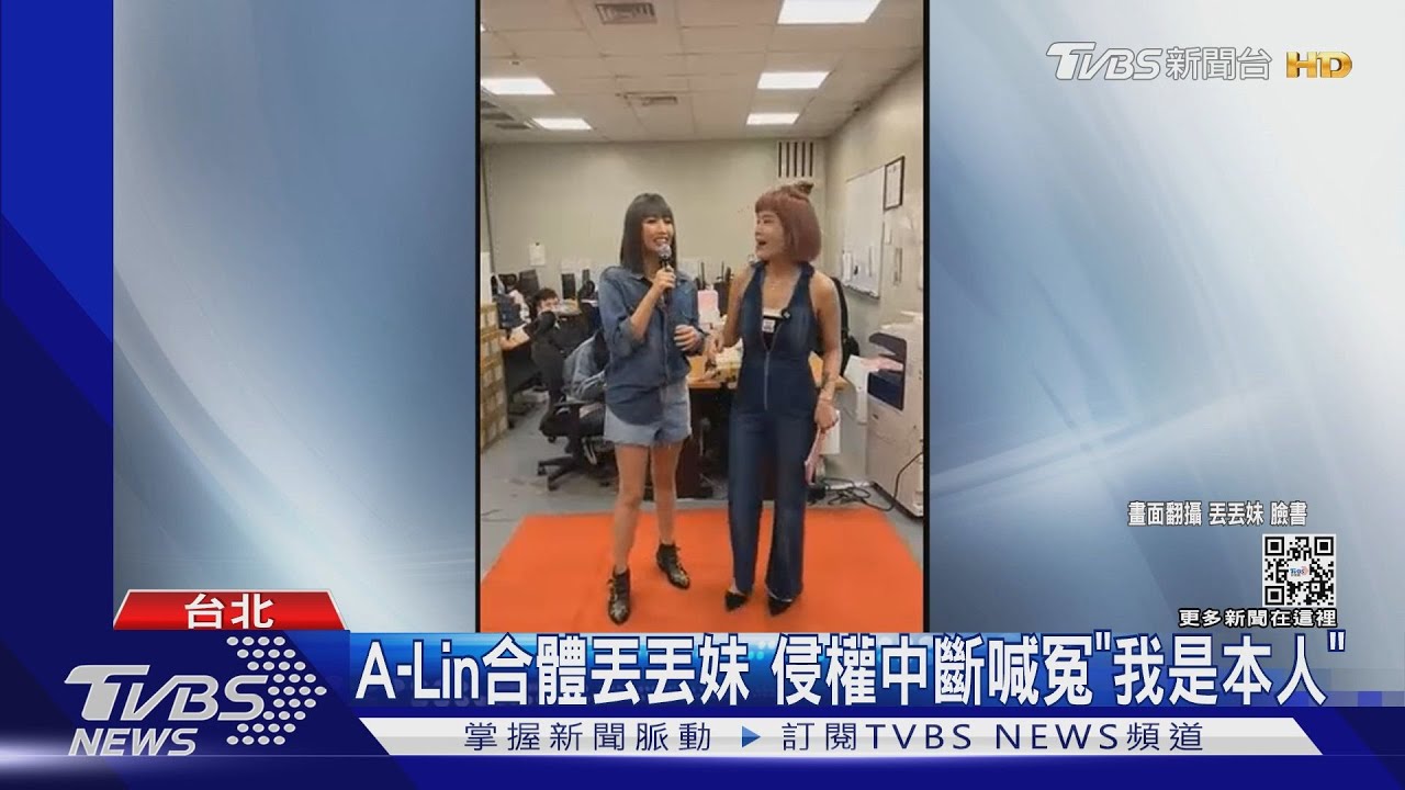A-Lin合體丟丟妹叫賣!唱招牌歌竟被臉書中斷 A-Lin喊「我是本人」