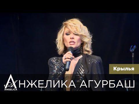 АНЖЕЛИКА Агурбаш — Крылья (На Юбилее Владимира Бородина, 2016)