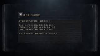 Bloodborne　血質キャラ　血晶石マラソン終わった　3周目
