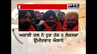 Lok Sabha Elections | Ludhiana ਤੋਂ Mahesh Inder Singh Grewal ਹੋਣਗੇ Akali Dal ਦੇ ਉਮੀਦਵਾਰ | 13 Apr 19