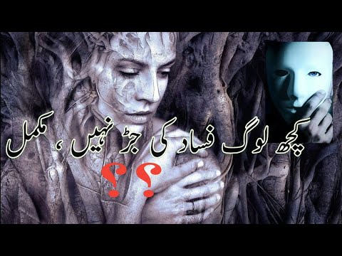 Kuch Log Fasad ki Jad Nahin mukmmal || Khubsurat Batein || Jo Dil main Uttar jaen