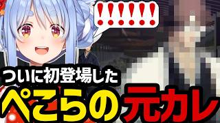【BLEACH Rebirth of Souls＃5】ついに初登場したぺこらの元カレお披露目会【兎田ぺこら切り抜き】※ネタバレあり