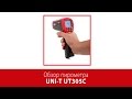 Інфрачервоний пірометр UNI-T UT305C Прев'ю 1