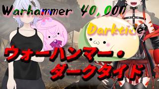 【Warhammer 40,000: Darktide】最近脳を焼かれているウォーハンマー４０Kコラボ　その２【ウォーハンマー・ダークタイド】