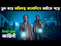 TERROR TRACT Movie Explained In Bangla HORROR ANTHOLOGY Haunting Realm