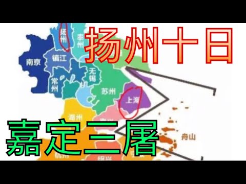 嘉定三屠死了多少人