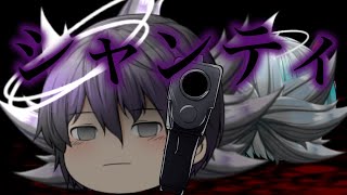 【ゆっくりPV】シャンティ
