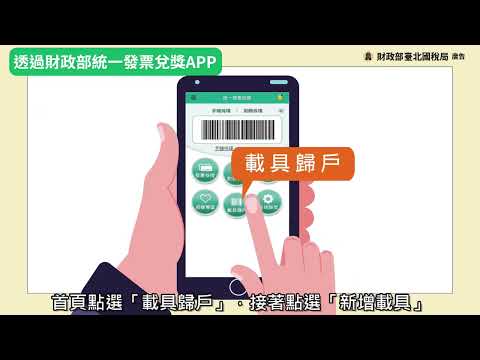 載具歸戶便利好，歸戶方式一次看（會員載具篇）