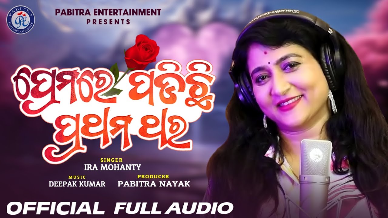 Premare Padichhi Prathama Thara | Odia Romantic Song | Ira Mohanty | Pabitra Entertainment
