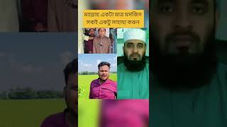 Download lagu Only one mosque in the neighborhood #duet #unfrez #viralvideo #unfrezzmyaccount #islamicvideo #is... mp3