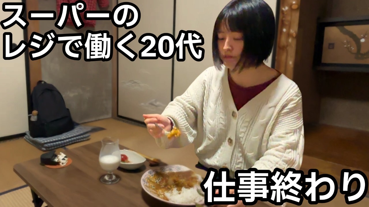 【築60年家賃2.5万円】369円のカレーライスでお腹と心を満たすひとり夜ごはん